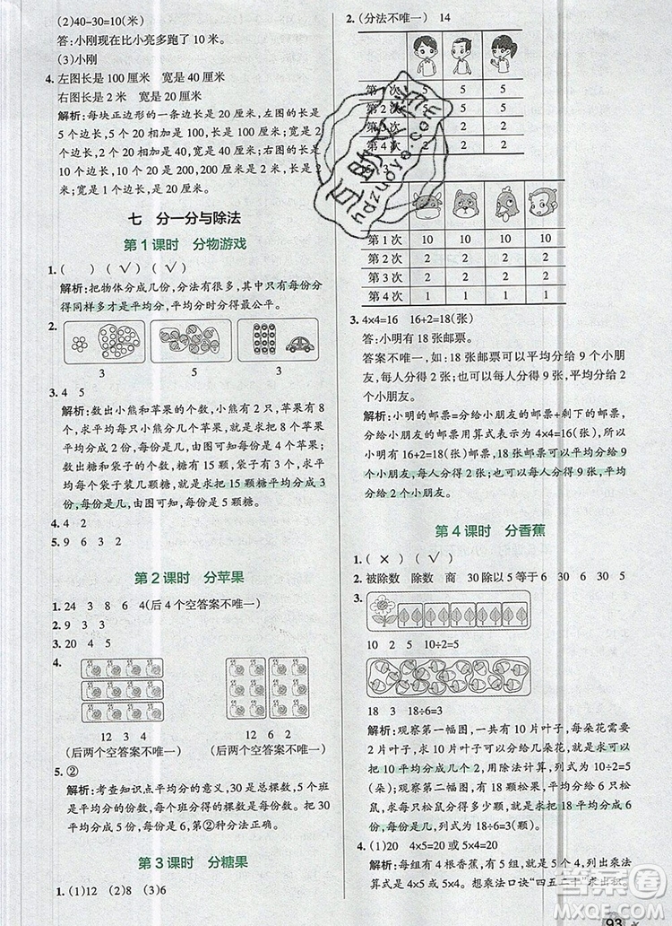 2019年秋新版PASS小學(xué)學(xué)霸作業(yè)本二年級數(shù)學(xué)上冊北師大版