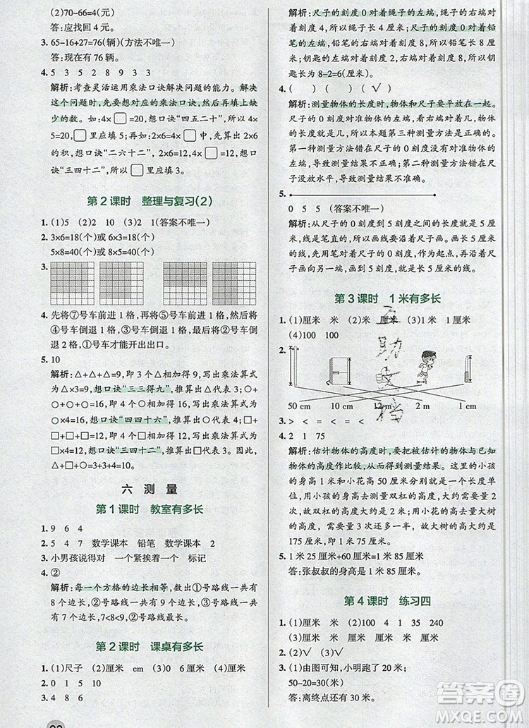 2019年秋新版PASS小學(xué)學(xué)霸作業(yè)本二年級數(shù)學(xué)上冊北師大版