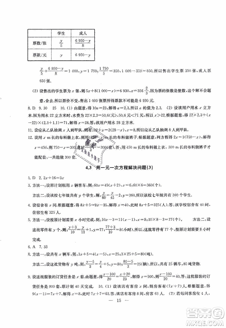 2019秋一考圓夢(mèng)綜合素質(zhì)學(xué)數(shù)學(xué)隨堂反饋7年級(jí)上冊(cè)參考答案