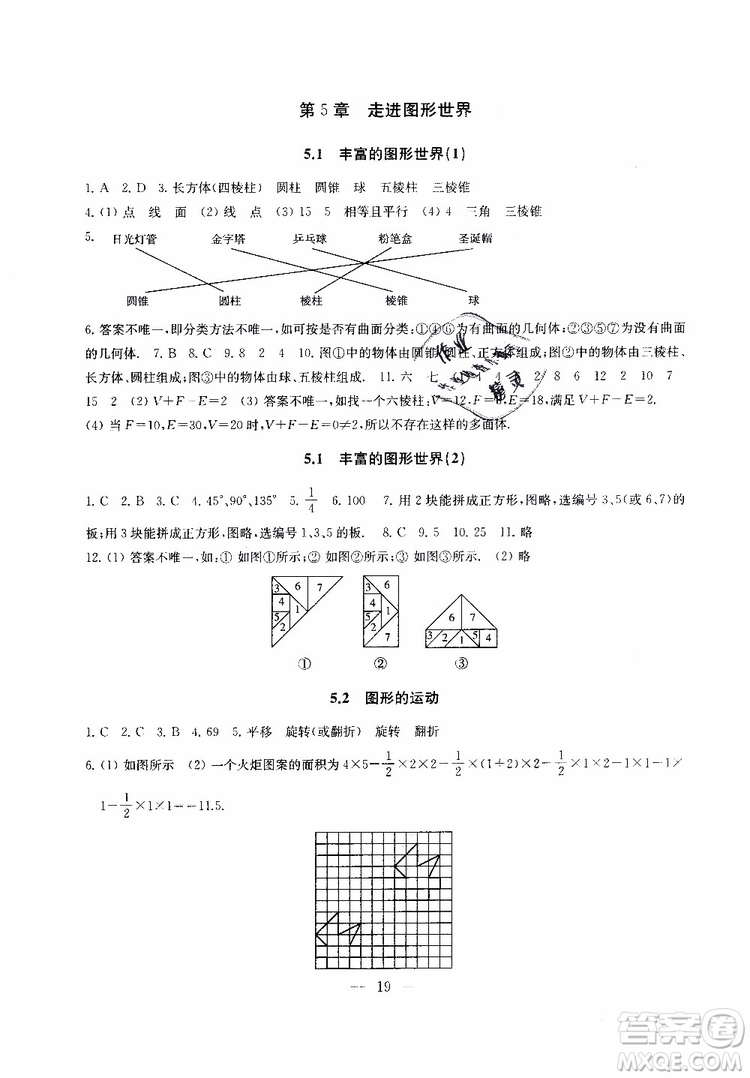 2019秋一考圓夢(mèng)綜合素質(zhì)學(xué)數(shù)學(xué)隨堂反饋7年級(jí)上冊(cè)參考答案