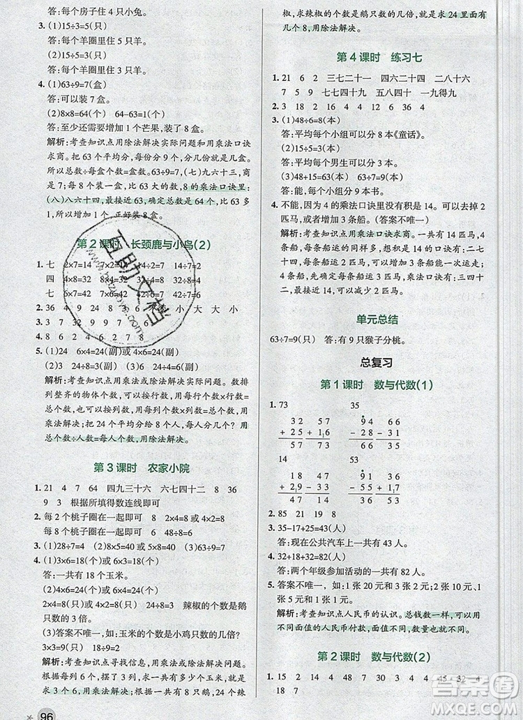 2019年秋新版PASS小學(xué)學(xué)霸作業(yè)本二年級數(shù)學(xué)上冊北師大版