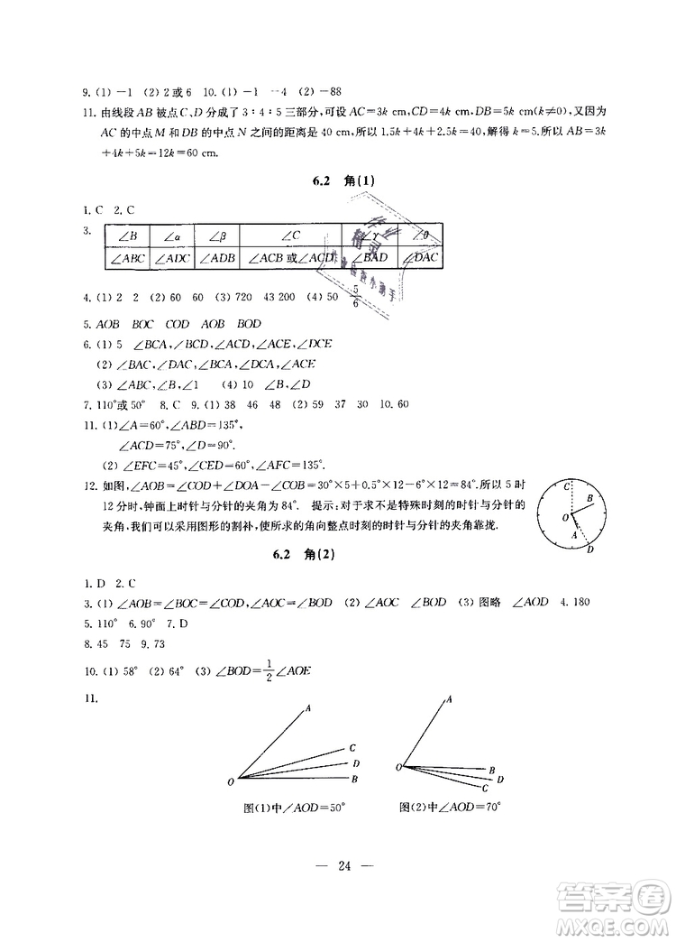 2019秋一考圓夢(mèng)綜合素質(zhì)學(xué)數(shù)學(xué)隨堂反饋7年級(jí)上冊(cè)參考答案