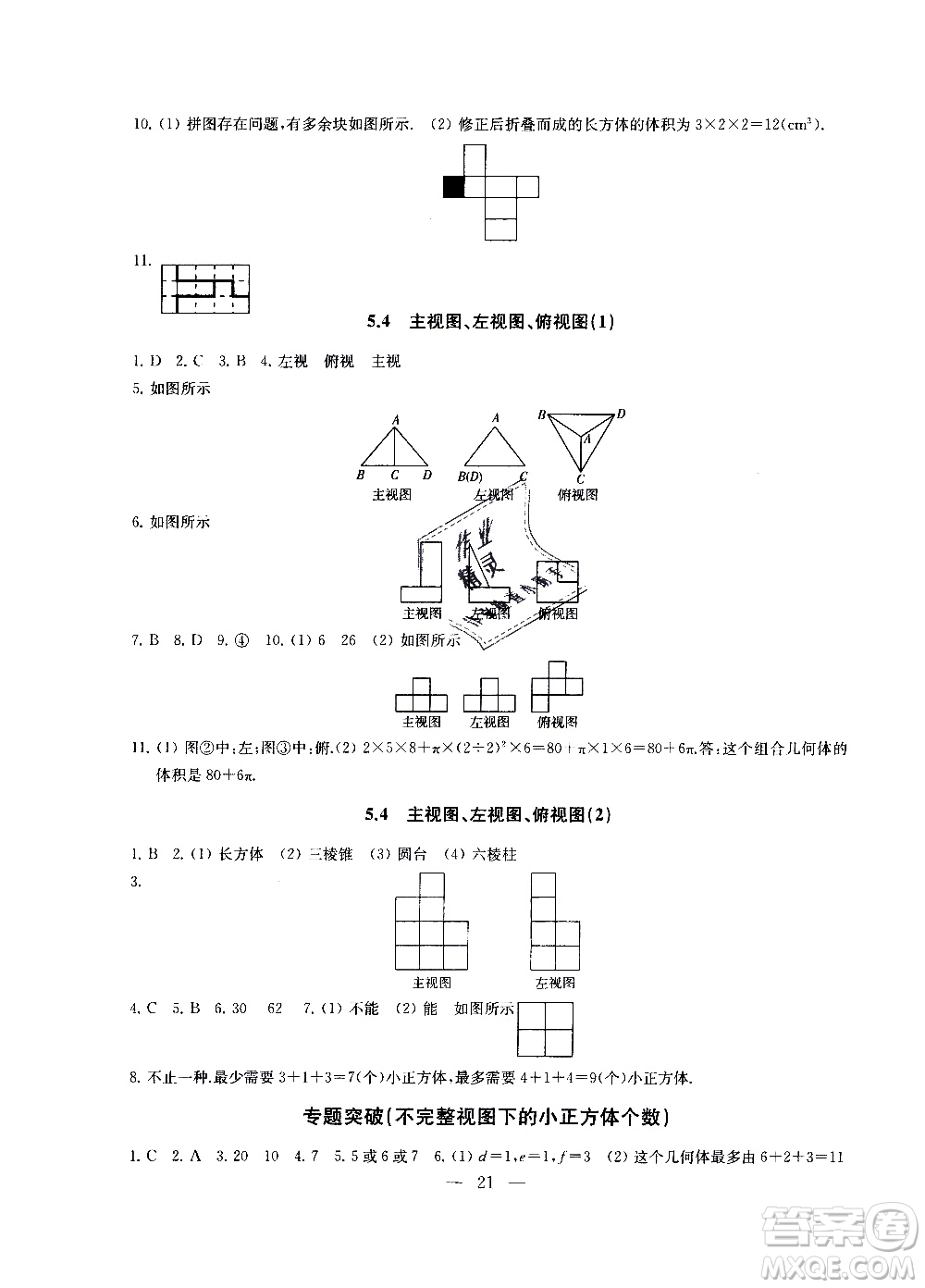 2019秋一考圓夢(mèng)綜合素質(zhì)學(xué)數(shù)學(xué)隨堂反饋7年級(jí)上冊(cè)參考答案