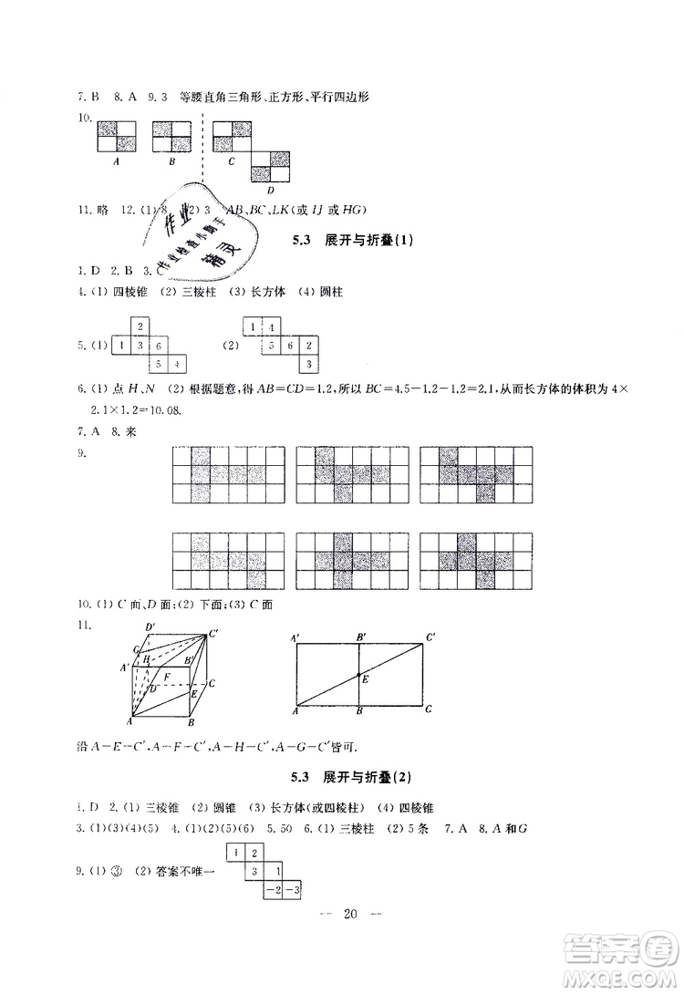 2019秋一考圓夢(mèng)綜合素質(zhì)學(xué)數(shù)學(xué)隨堂反饋7年級(jí)上冊(cè)參考答案