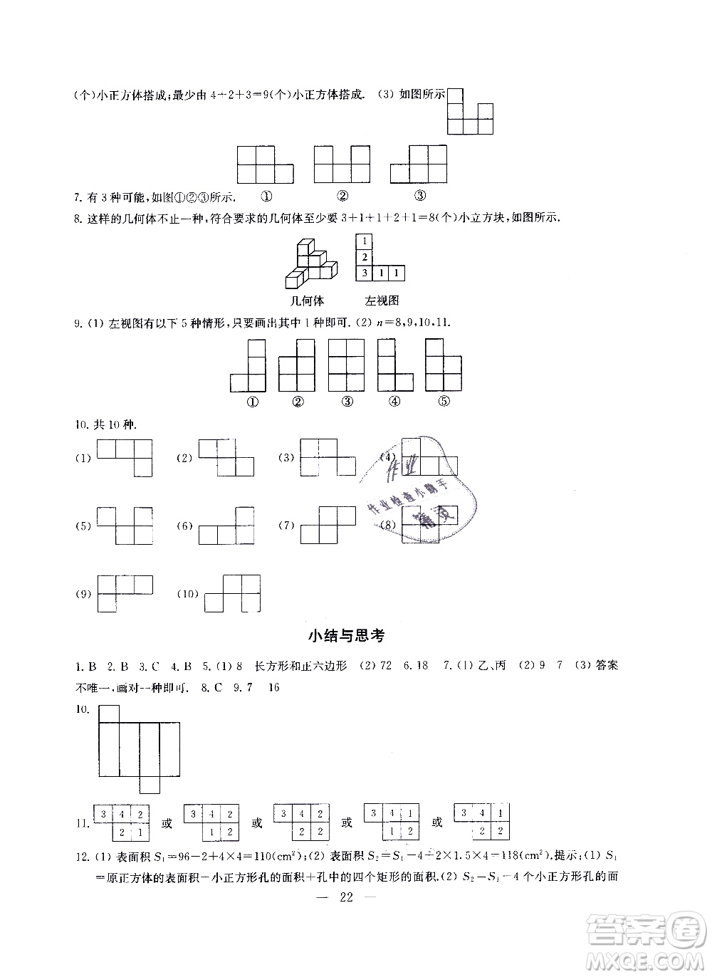 2019秋一考圓夢(mèng)綜合素質(zhì)學(xué)數(shù)學(xué)隨堂反饋7年級(jí)上冊(cè)參考答案