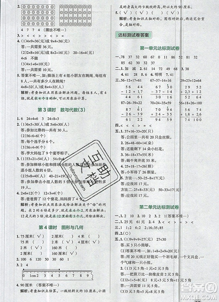 2019年秋新版PASS小學(xué)學(xué)霸作業(yè)本二年級數(shù)學(xué)上冊北師大版