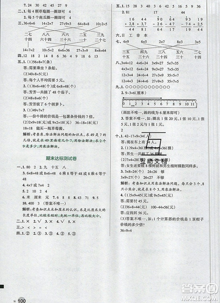 2019年秋新版PASS小學(xué)學(xué)霸作業(yè)本二年級數(shù)學(xué)上冊北師大版