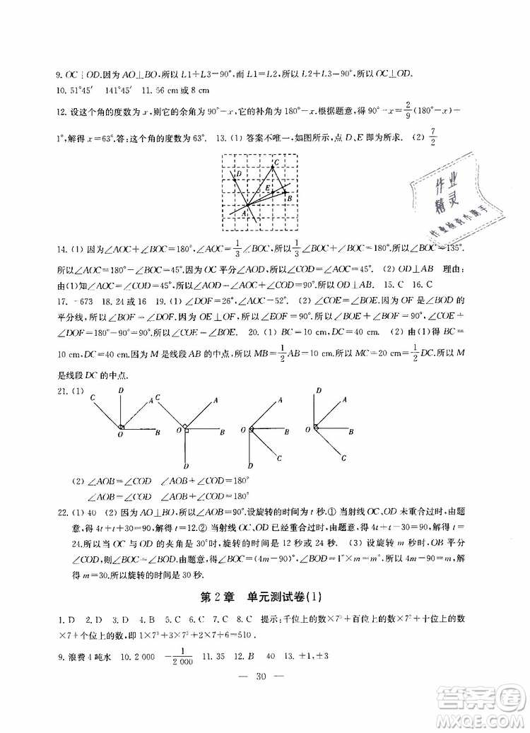 2019秋一考圓夢(mèng)綜合素質(zhì)學(xué)數(shù)學(xué)隨堂反饋7年級(jí)上冊(cè)參考答案