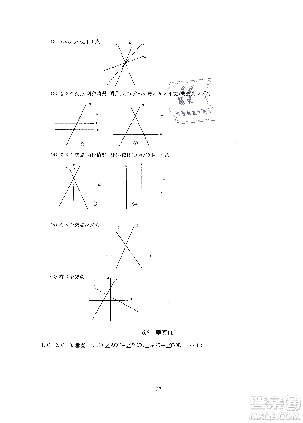 2019秋一考圓夢(mèng)綜合素質(zhì)學(xué)數(shù)學(xué)隨堂反饋7年級(jí)上冊(cè)參考答案