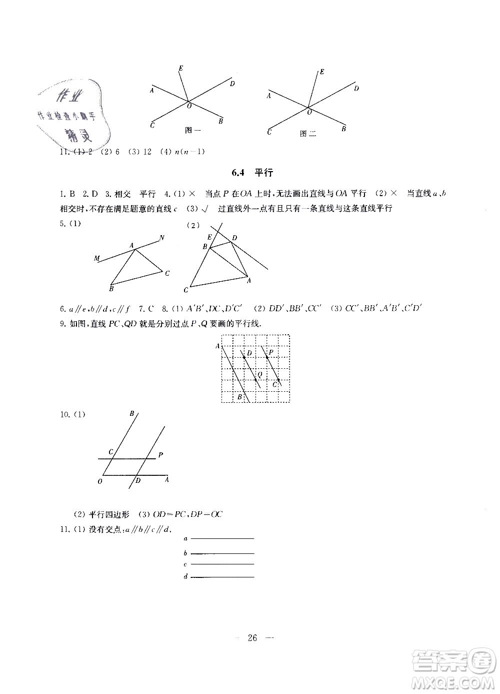 2019秋一考圓夢(mèng)綜合素質(zhì)學(xué)數(shù)學(xué)隨堂反饋7年級(jí)上冊(cè)參考答案