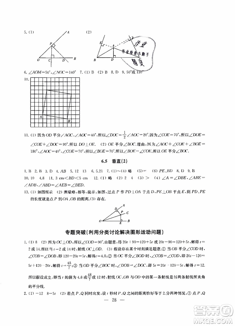 2019秋一考圓夢(mèng)綜合素質(zhì)學(xué)數(shù)學(xué)隨堂反饋7年級(jí)上冊(cè)參考答案