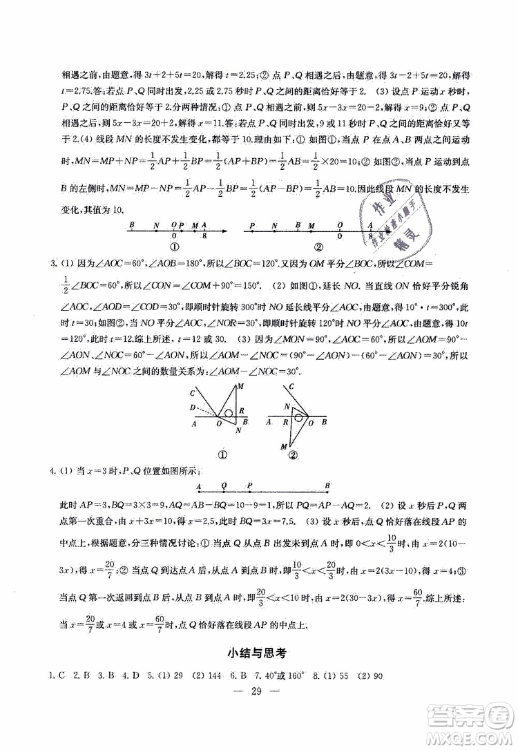 2019秋一考圓夢(mèng)綜合素質(zhì)學(xué)數(shù)學(xué)隨堂反饋7年級(jí)上冊(cè)參考答案