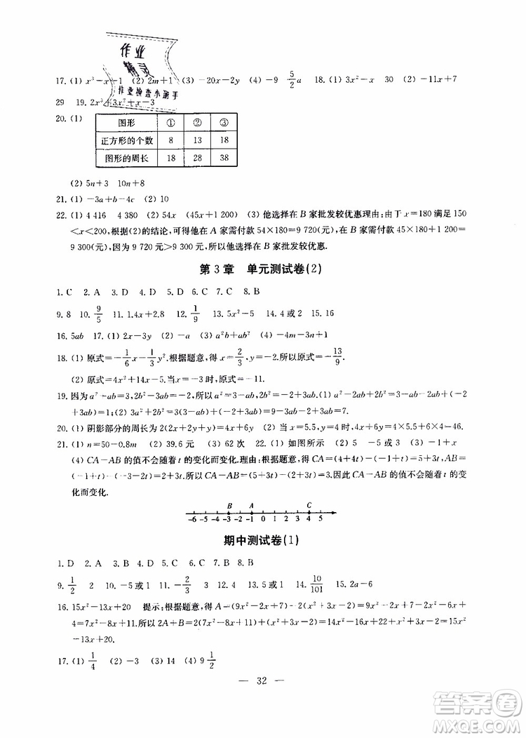 2019秋一考圓夢(mèng)綜合素質(zhì)學(xué)數(shù)學(xué)隨堂反饋7年級(jí)上冊(cè)參考答案