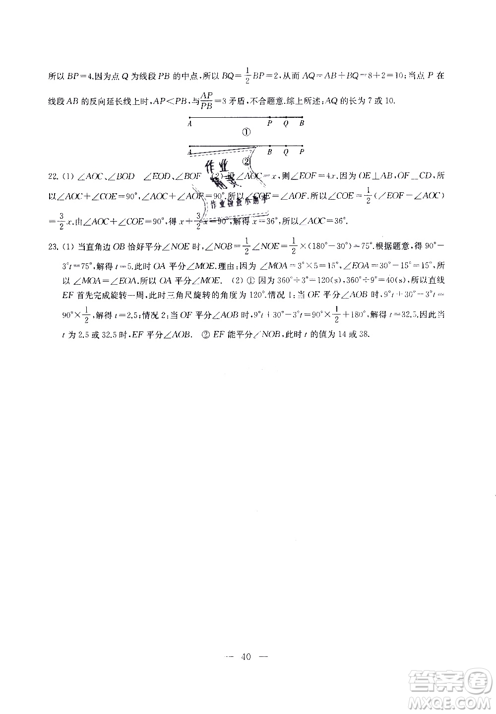 2019秋一考圓夢(mèng)綜合素質(zhì)學(xué)數(shù)學(xué)隨堂反饋7年級(jí)上冊(cè)參考答案