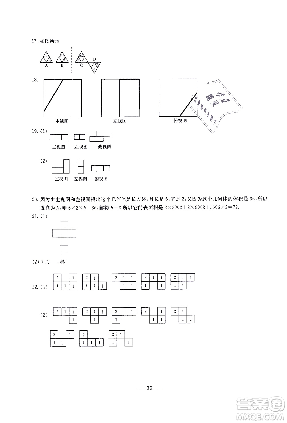 2019秋一考圓夢(mèng)綜合素質(zhì)學(xué)數(shù)學(xué)隨堂反饋7年級(jí)上冊(cè)參考答案