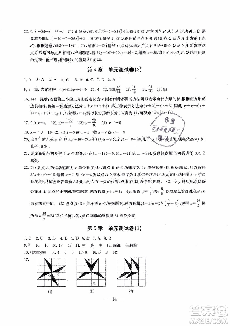 2019秋一考圓夢(mèng)綜合素質(zhì)學(xué)數(shù)學(xué)隨堂反饋7年級(jí)上冊(cè)參考答案