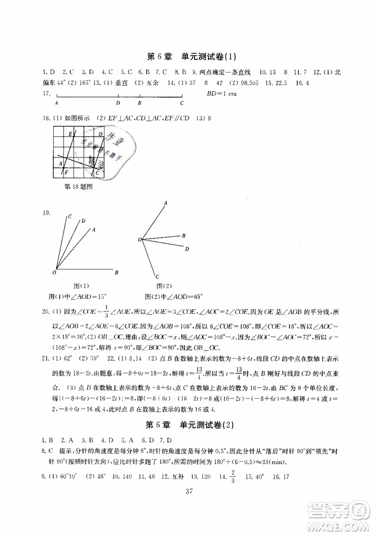 2019秋一考圓夢(mèng)綜合素質(zhì)學(xué)數(shù)學(xué)隨堂反饋7年級(jí)上冊(cè)參考答案