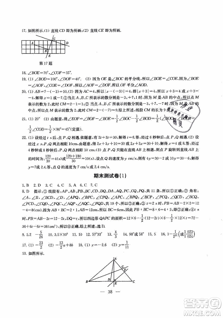 2019秋一考圓夢(mèng)綜合素質(zhì)學(xué)數(shù)學(xué)隨堂反饋7年級(jí)上冊(cè)參考答案