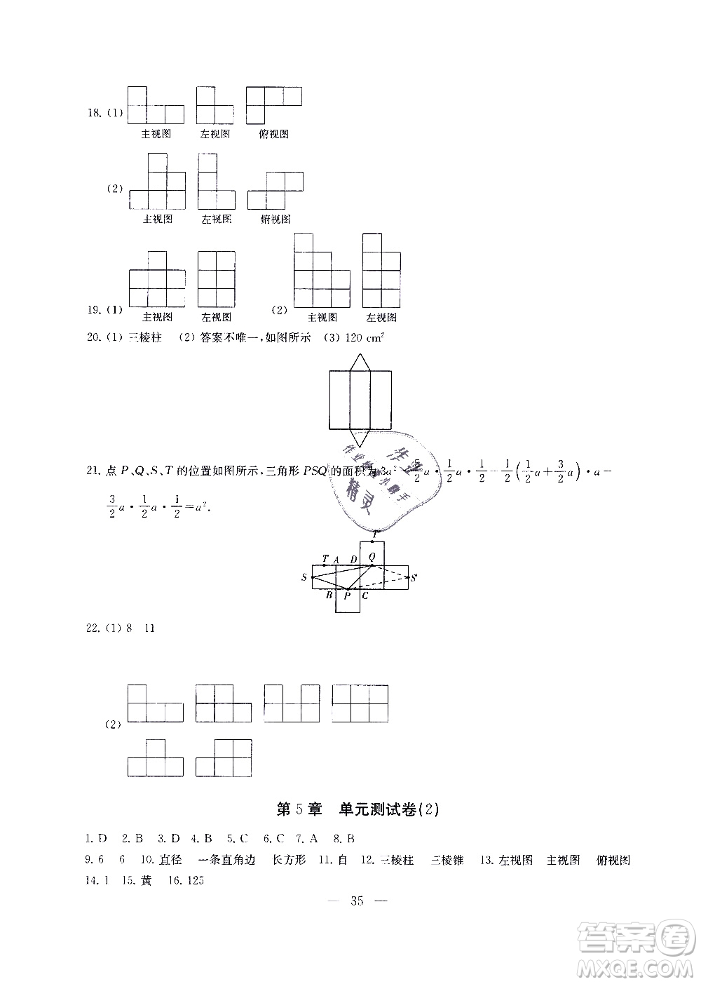 2019秋一考圓夢(mèng)綜合素質(zhì)學(xué)數(shù)學(xué)隨堂反饋7年級(jí)上冊(cè)參考答案