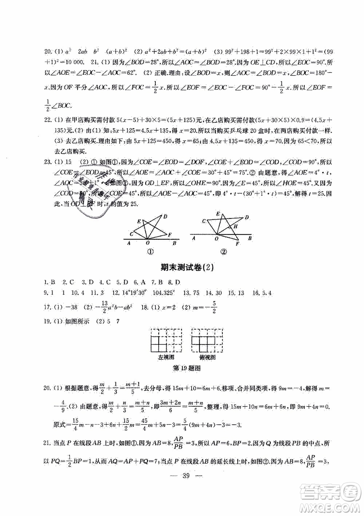 2019秋一考圓夢(mèng)綜合素質(zhì)學(xué)數(shù)學(xué)隨堂反饋7年級(jí)上冊(cè)參考答案