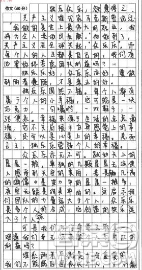 獨(dú)樂樂與眾樂樂材料作文 關(guān)于獨(dú)樂樂與眾樂樂的作文800字