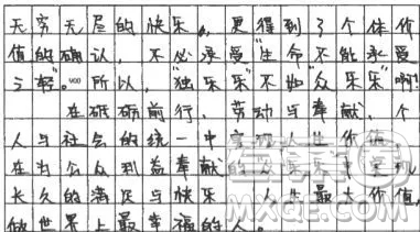 獨(dú)樂樂與眾樂樂材料作文 關(guān)于獨(dú)樂樂與眾樂樂的作文800字