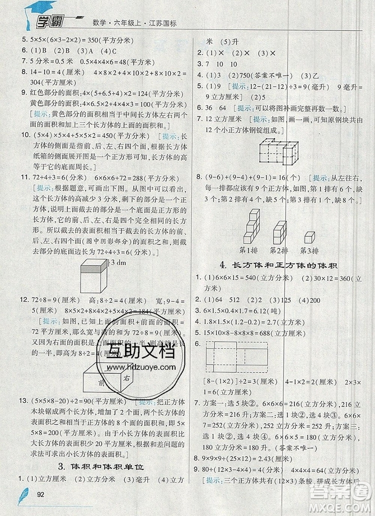 2019年秋新版經(jīng)綸學典學霸六年級數(shù)學上冊江蘇版答案