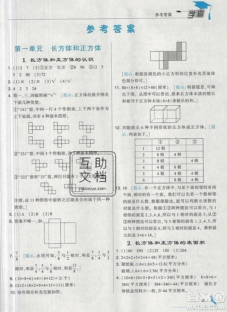 2019年秋新版經(jīng)綸學典學霸六年級數(shù)學上冊江蘇版答案