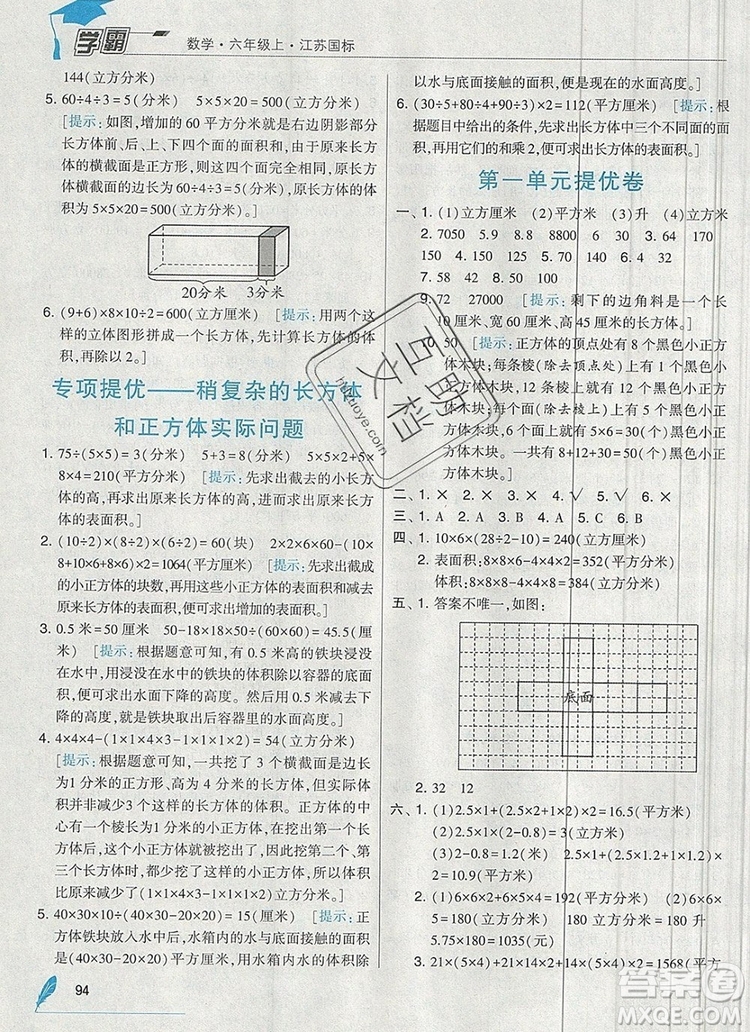 2019年秋新版經(jīng)綸學典學霸六年級數(shù)學上冊江蘇版答案