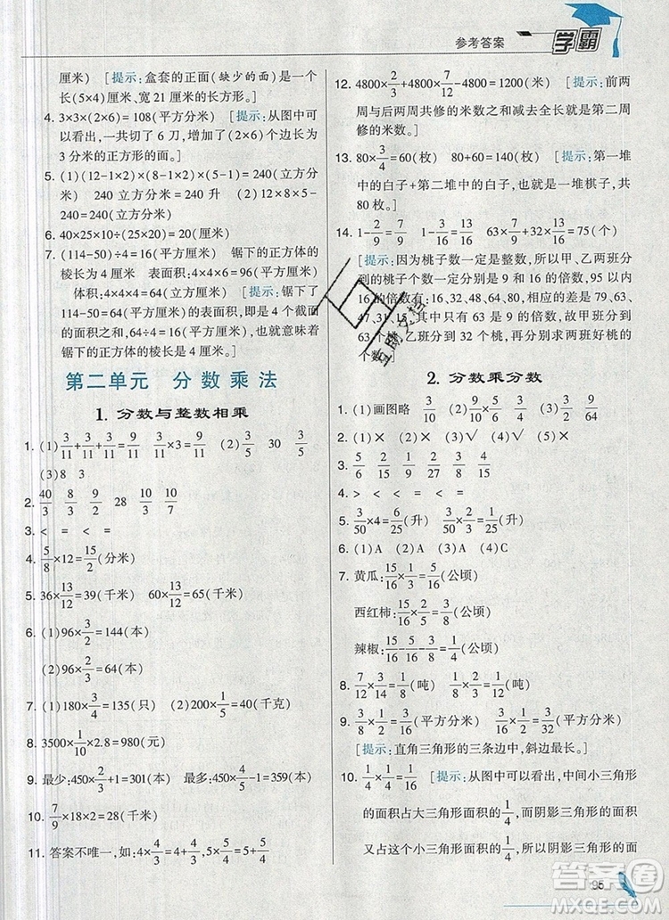 2019年秋新版經(jīng)綸學典學霸六年級數(shù)學上冊江蘇版答案