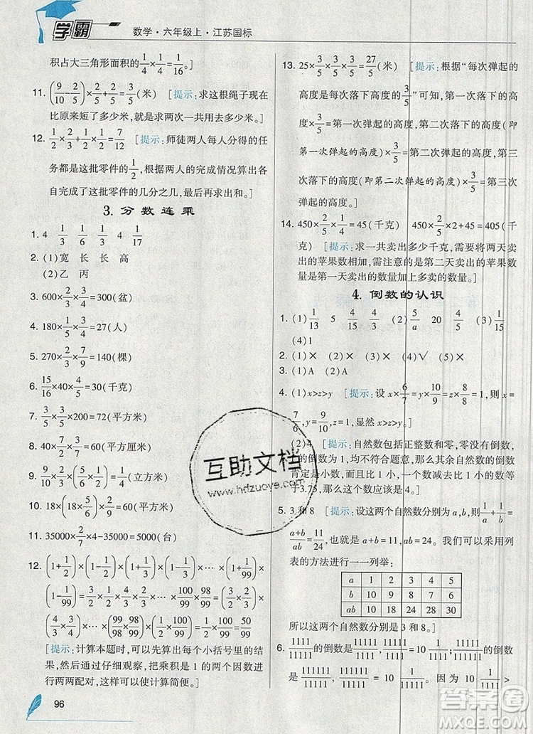 2019年秋新版經(jīng)綸學典學霸六年級數(shù)學上冊江蘇版答案