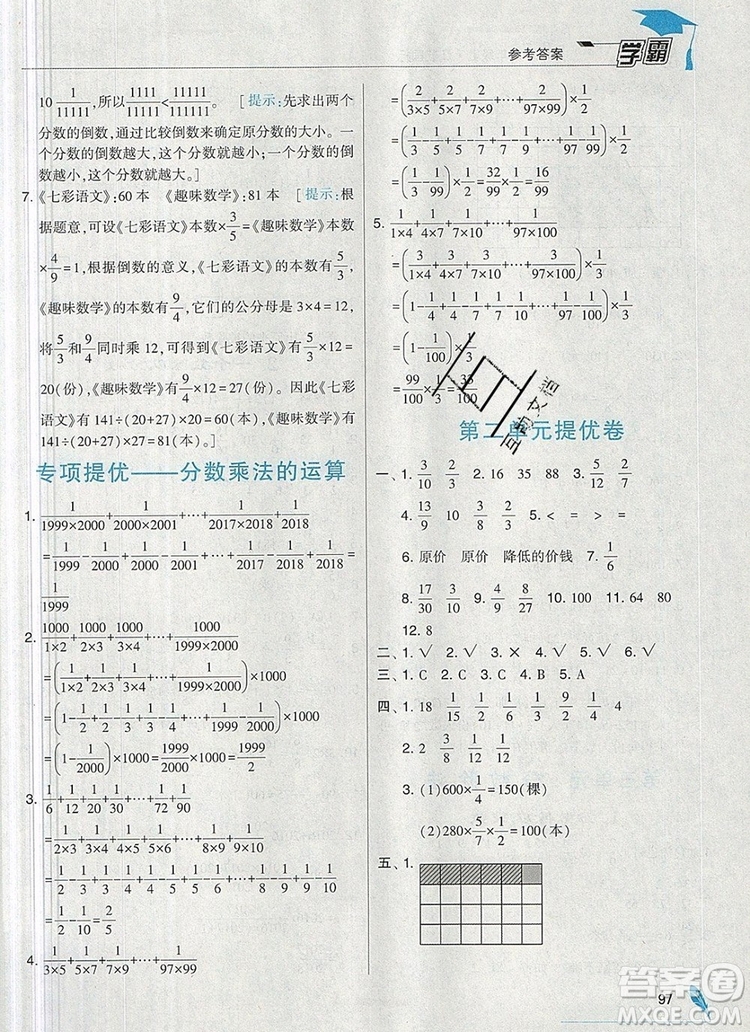 2019年秋新版經(jīng)綸學典學霸六年級數(shù)學上冊江蘇版答案