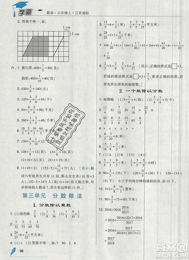 2019年秋新版經(jīng)綸學典學霸六年級數(shù)學上冊江蘇版答案