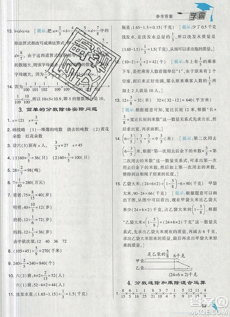 2019年秋新版經(jīng)綸學典學霸六年級數(shù)學上冊江蘇版答案