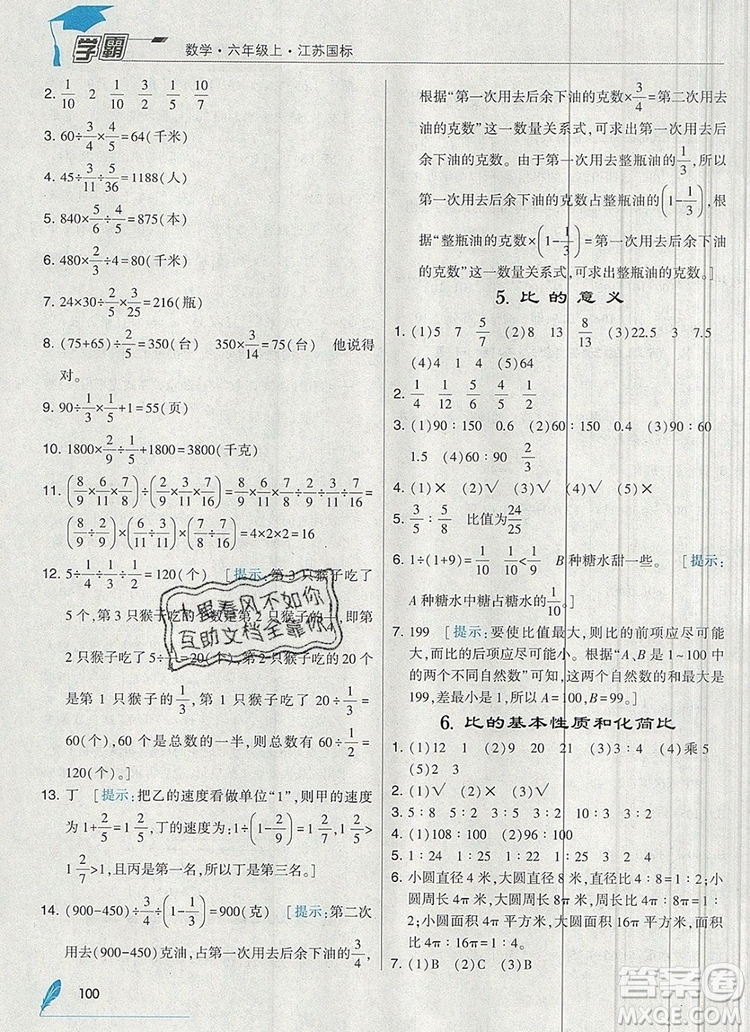 2019年秋新版經(jīng)綸學典學霸六年級數(shù)學上冊江蘇版答案