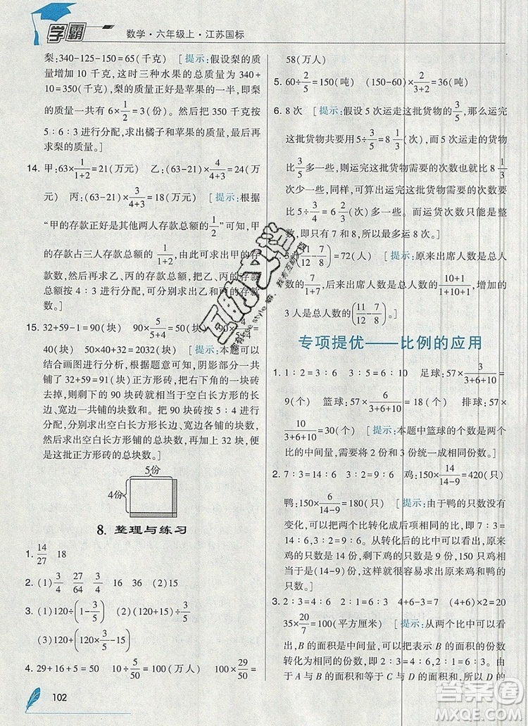 2019年秋新版經(jīng)綸學典學霸六年級數(shù)學上冊江蘇版答案