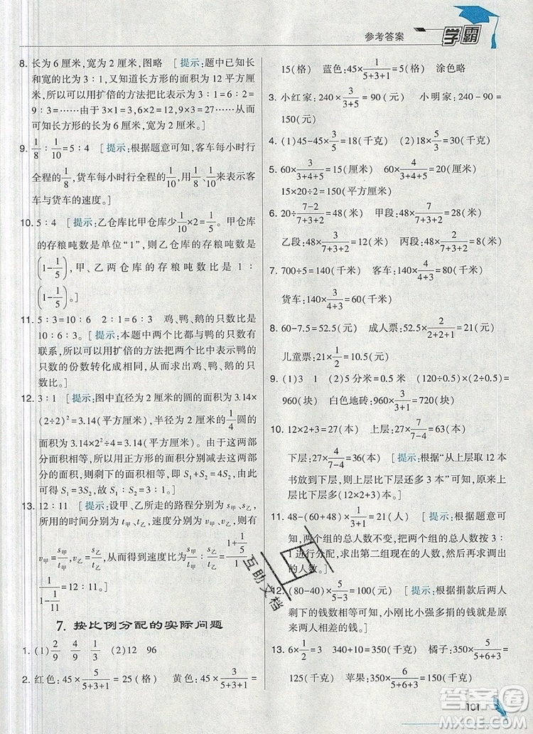 2019年秋新版經(jīng)綸學典學霸六年級數(shù)學上冊江蘇版答案