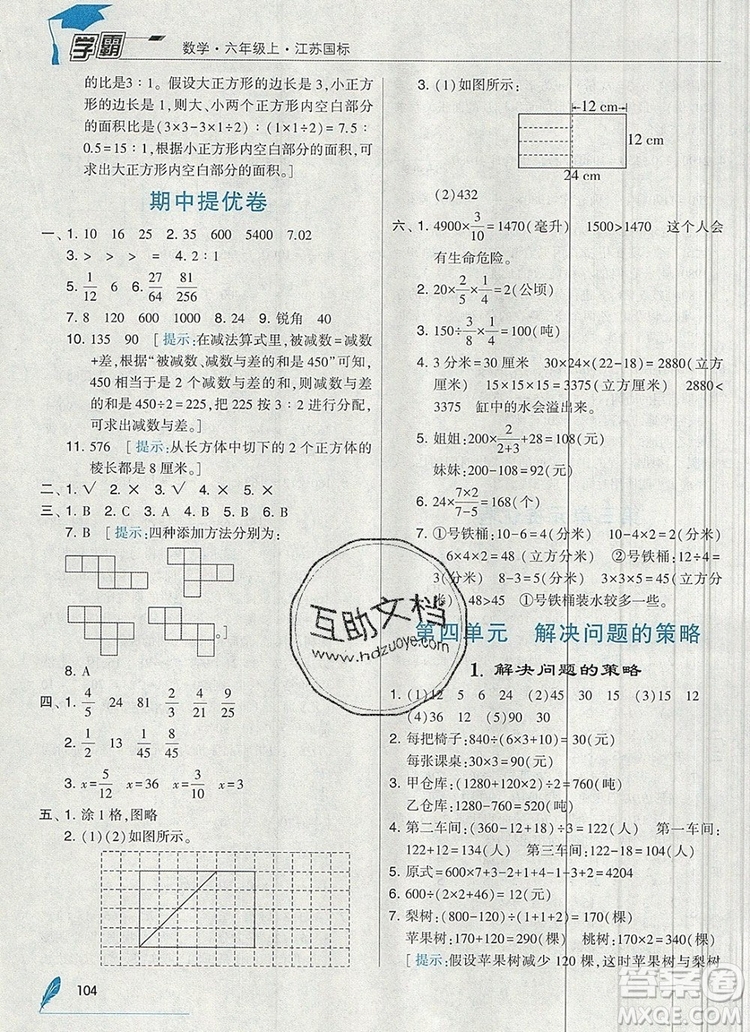 2019年秋新版經(jīng)綸學典學霸六年級數(shù)學上冊江蘇版答案