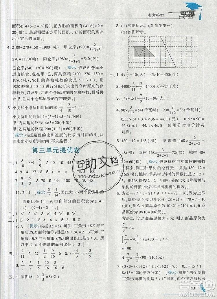 2019年秋新版經(jīng)綸學典學霸六年級數(shù)學上冊江蘇版答案