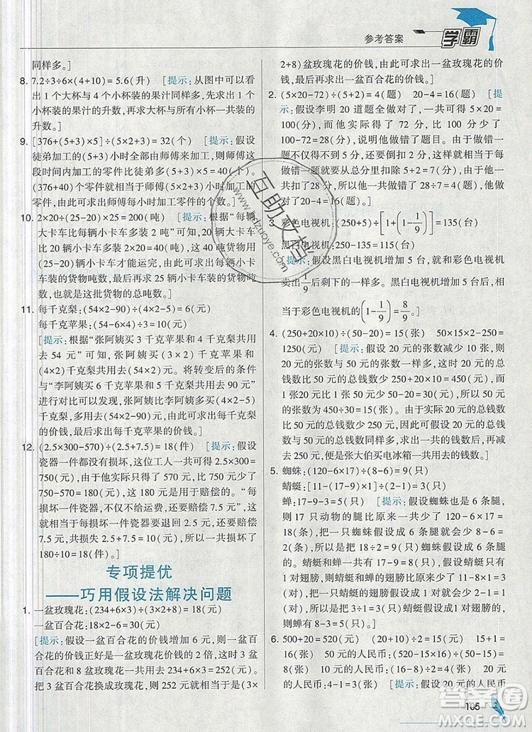 2019年秋新版經(jīng)綸學典學霸六年級數(shù)學上冊江蘇版答案