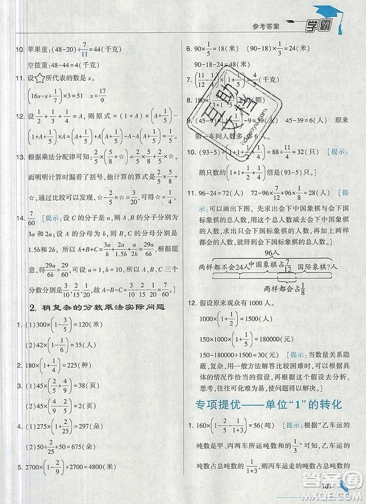 2019年秋新版經(jīng)綸學典學霸六年級數(shù)學上冊江蘇版答案