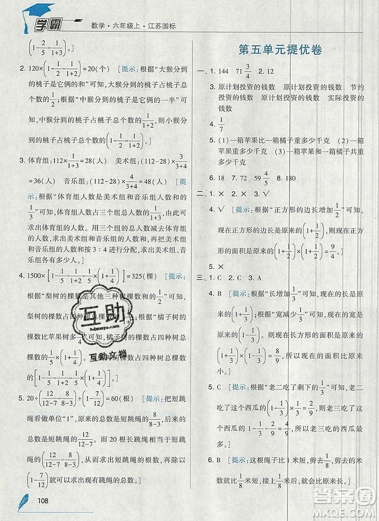 2019年秋新版經(jīng)綸學典學霸六年級數(shù)學上冊江蘇版答案