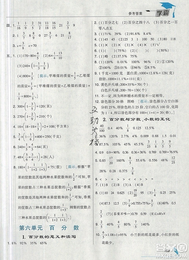 2019年秋新版經(jīng)綸學典學霸六年級數(shù)學上冊江蘇版答案