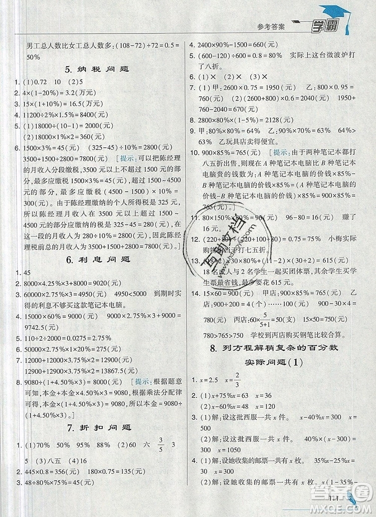 2019年秋新版經(jīng)綸學典學霸六年級數(shù)學上冊江蘇版答案