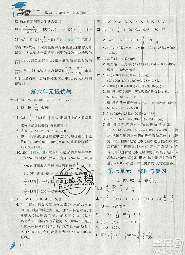 2019年秋新版經(jīng)綸學典學霸六年級數(shù)學上冊江蘇版答案