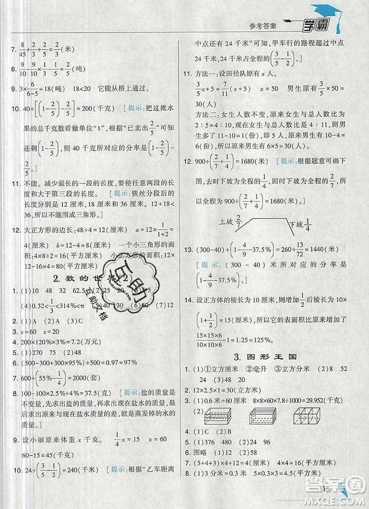 2019年秋新版經(jīng)綸學典學霸六年級數(shù)學上冊江蘇版答案