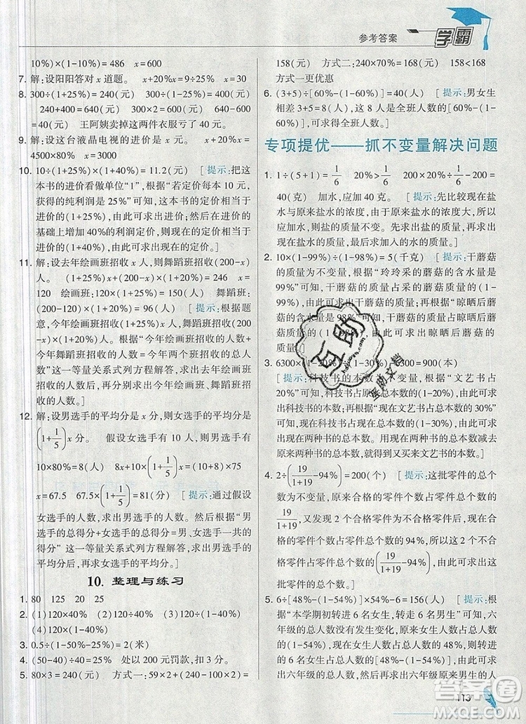 2019年秋新版經(jīng)綸學典學霸六年級數(shù)學上冊江蘇版答案