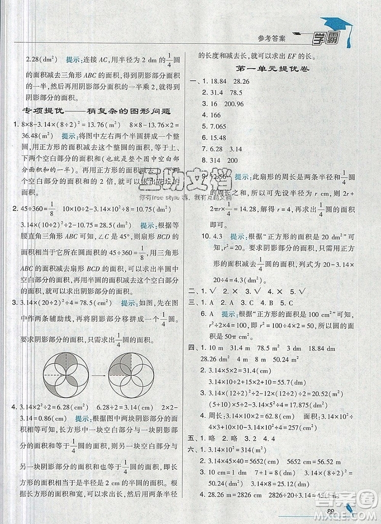 經(jīng)綸學(xué)典學(xué)霸六年級數(shù)學(xué)上冊北師大版2019秋參考答案