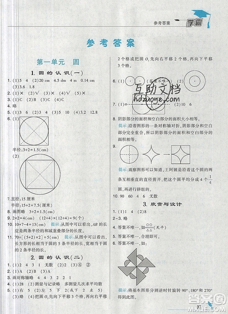 經(jīng)綸學(xué)典學(xué)霸六年級數(shù)學(xué)上冊北師大版2019秋參考答案