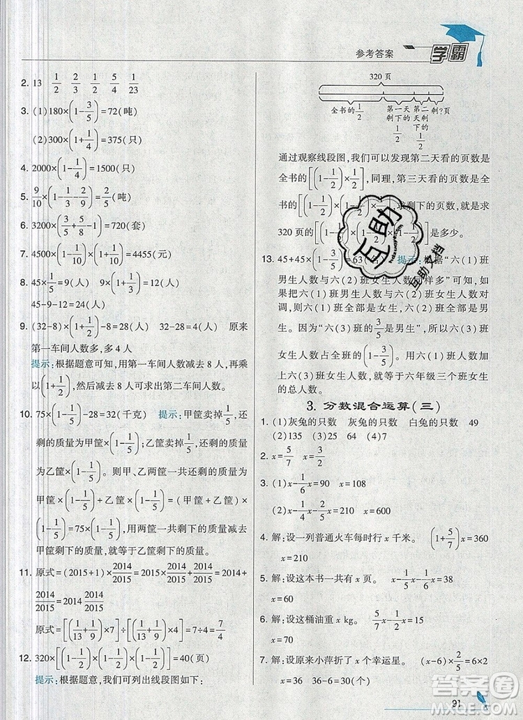 經(jīng)綸學(xué)典學(xué)霸六年級數(shù)學(xué)上冊北師大版2019秋參考答案